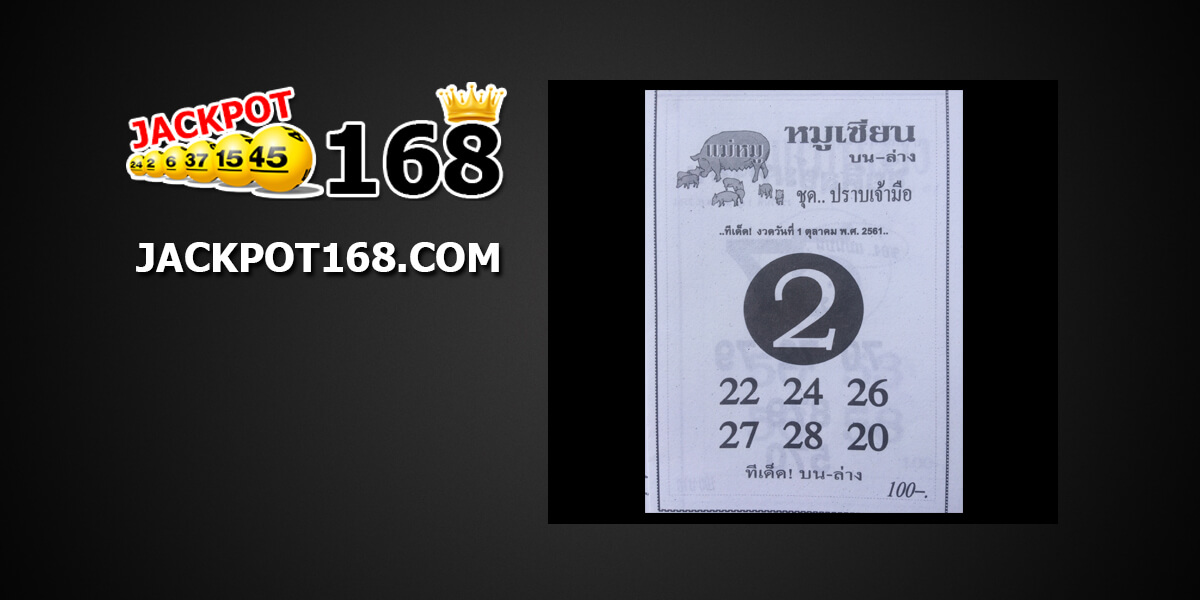 หวยหมูเซียน1/10/61