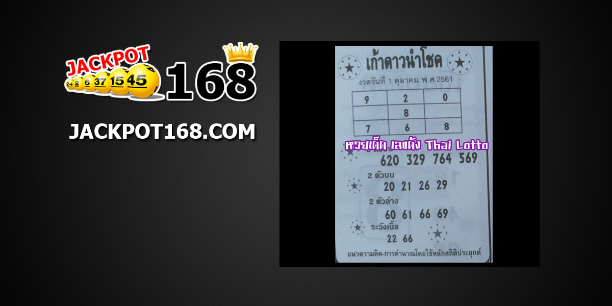 หวยซองเก้านำโชค1/10/61