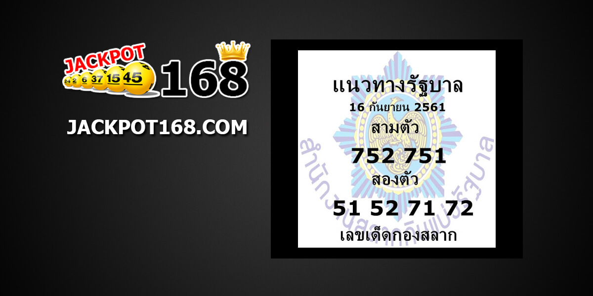 แนวทางรัฐบาล16/9/61