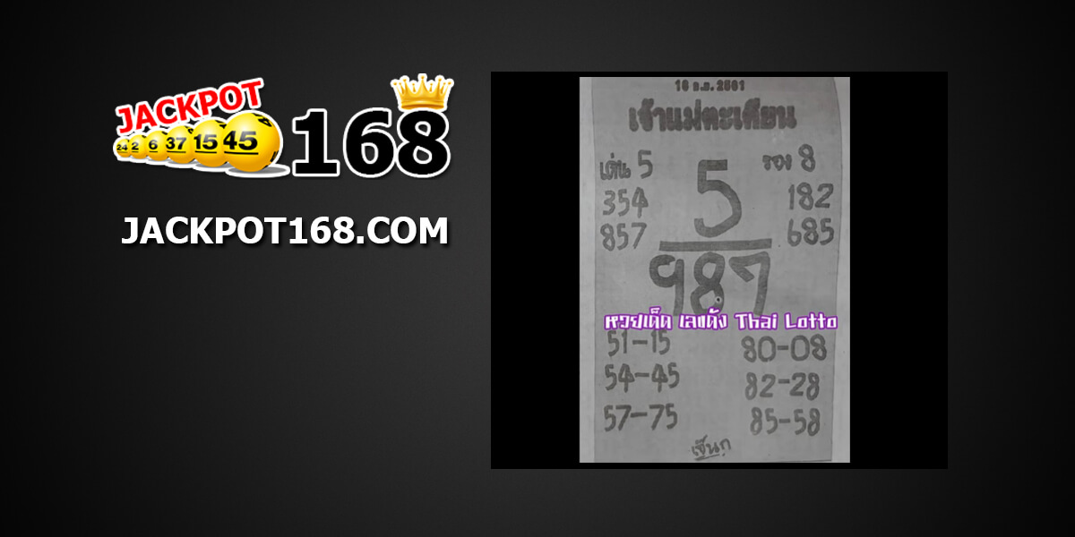 หวยเจ้าแม่ตะเคียน16/9/61