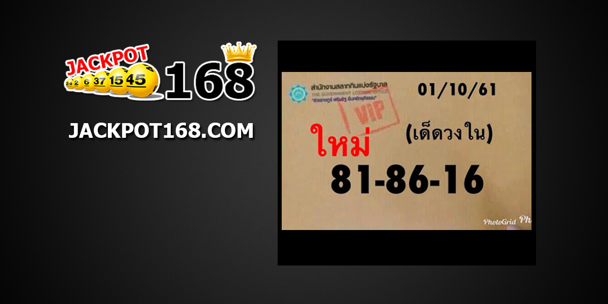 หวยเด็ดวงใน1/10/61