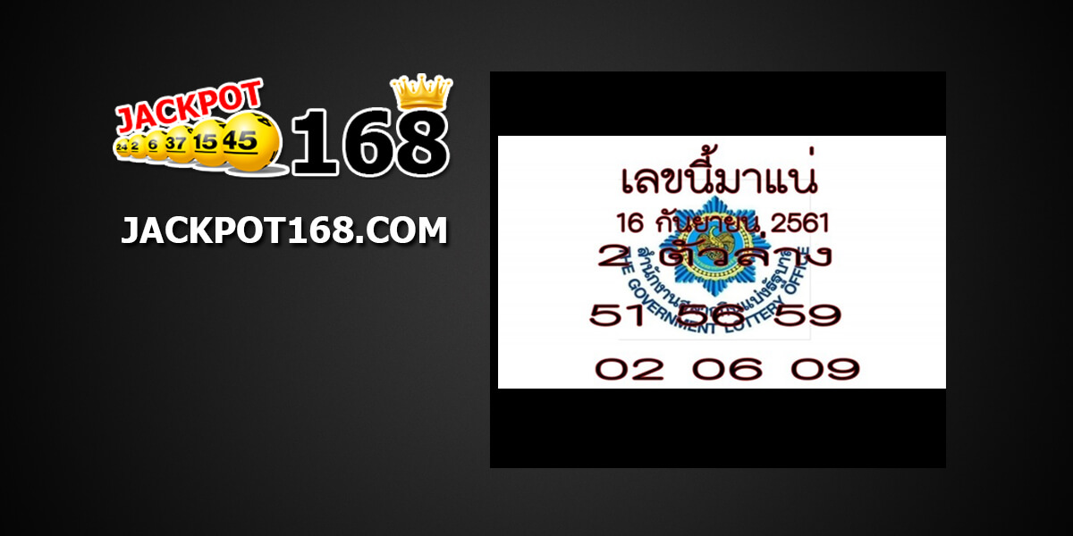 เลขนี้มาแน่16/9/61