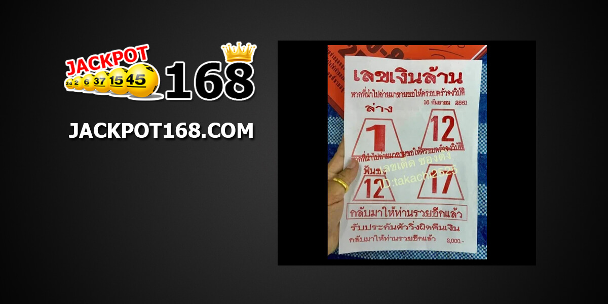 เลขเงินล้าน16/9/61