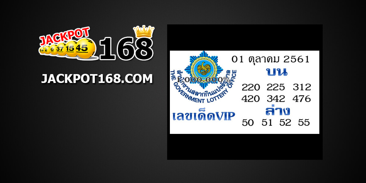 เลขเด็ดVIP1/10/61