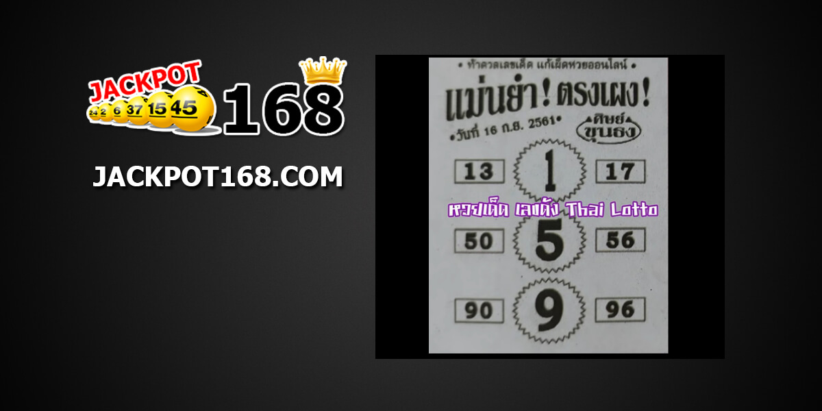 เลขเด็ดตรงแผง16/9/61