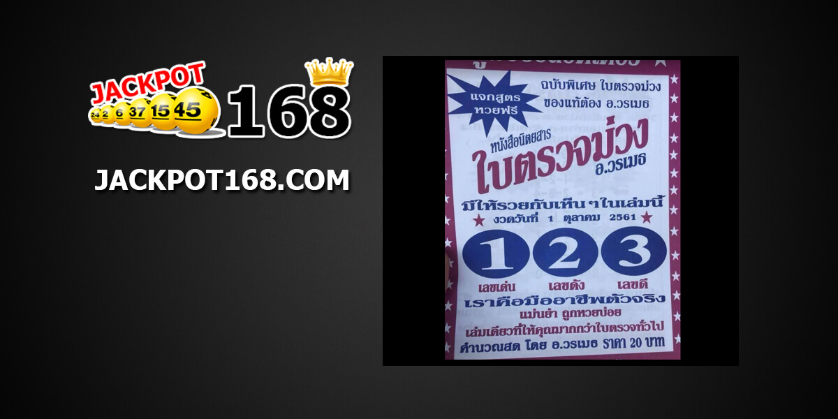 หวยใบตรวจม่วง1/10/61