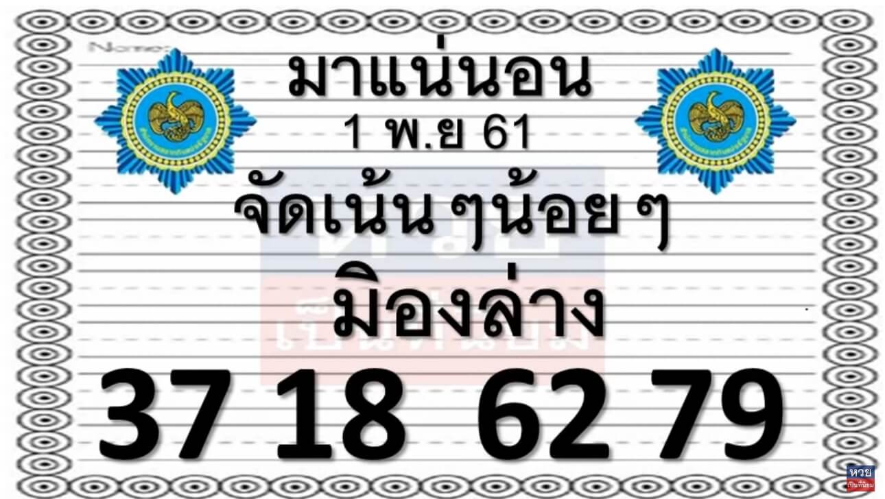 หวยมาแน่นอน1/11/61