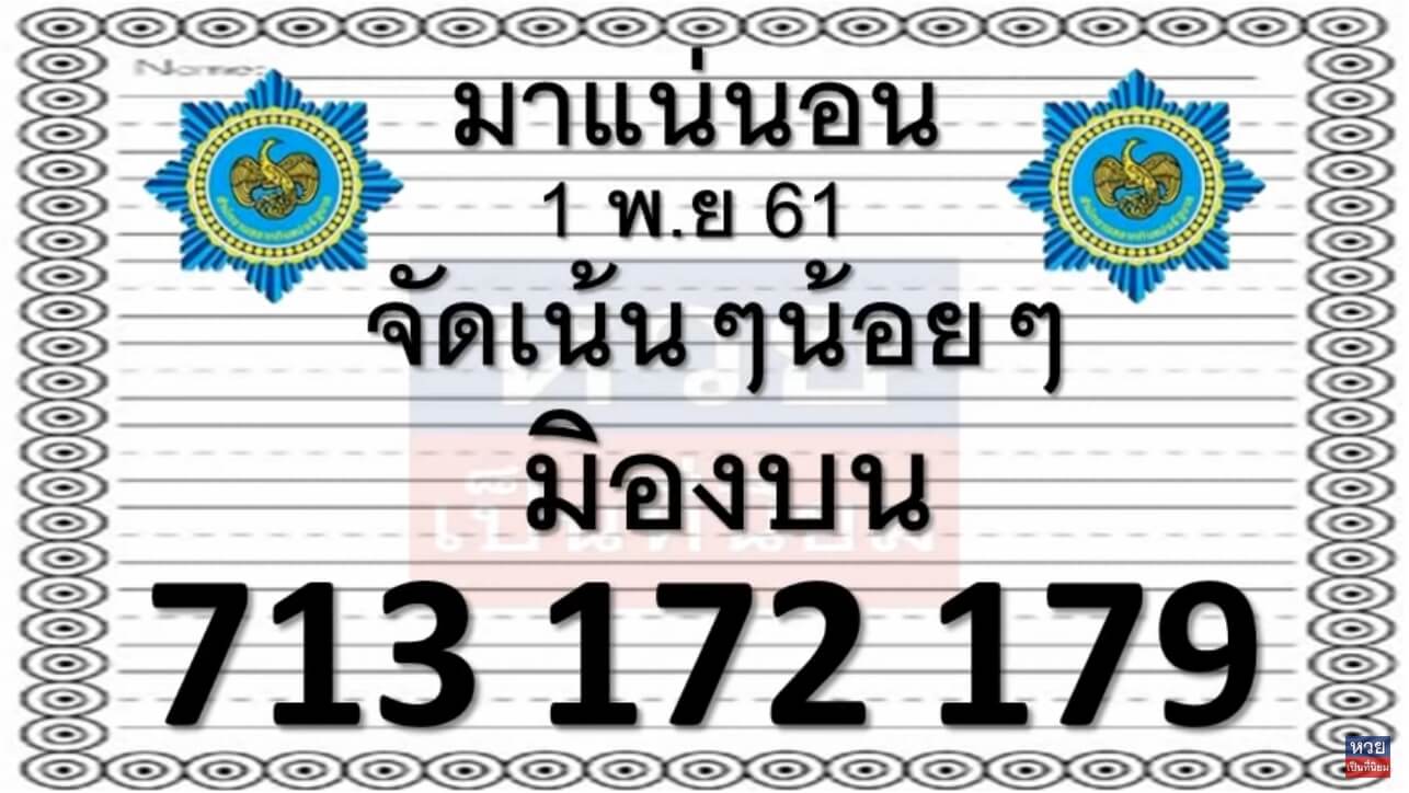 หวยมาแน่นอน1/11/61 2