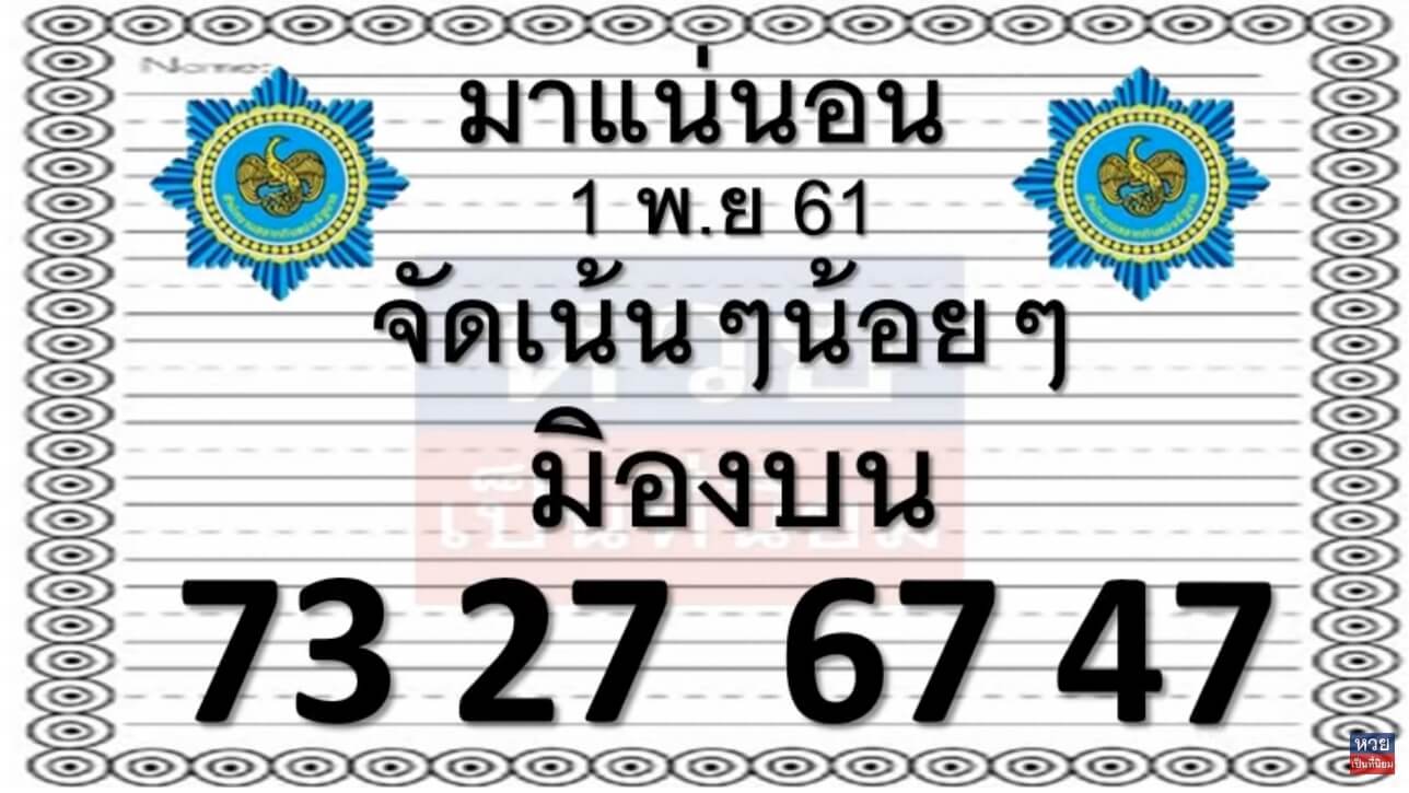 หวยมาแน่นอน1/11/61 1