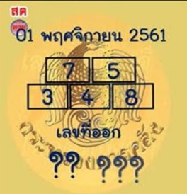 หวยเด็ด1/11/61