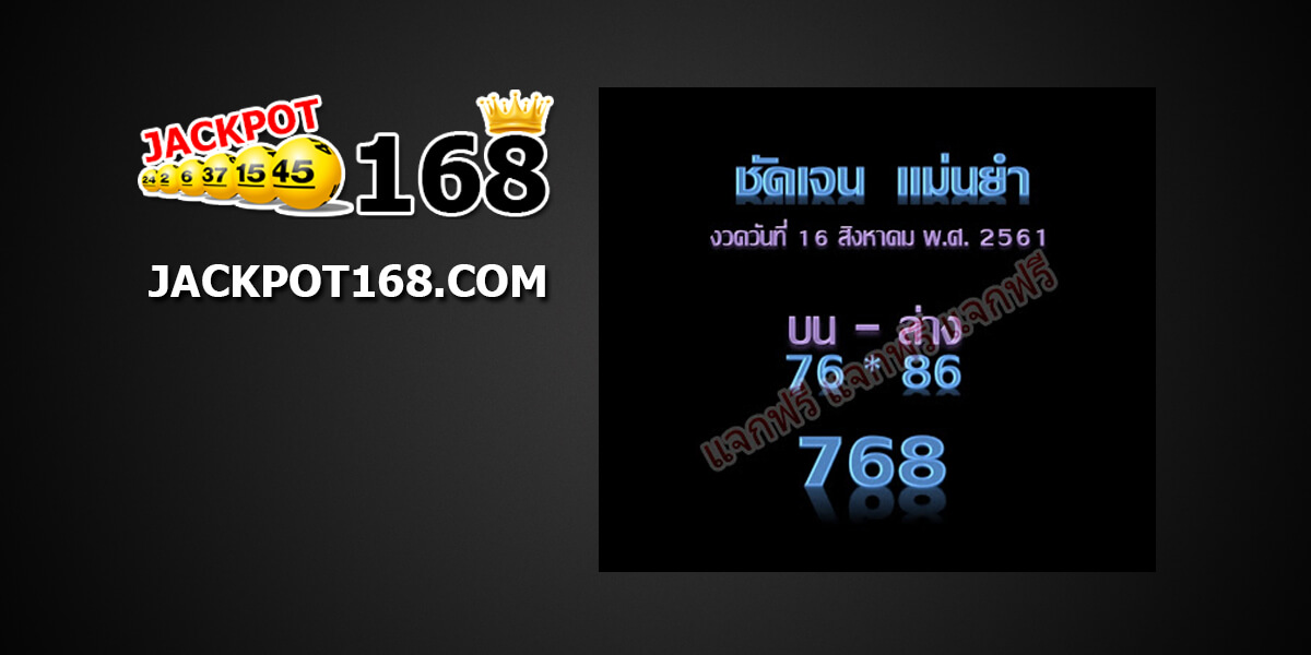  หวยชัดเจนแม่นยำ16/10/61