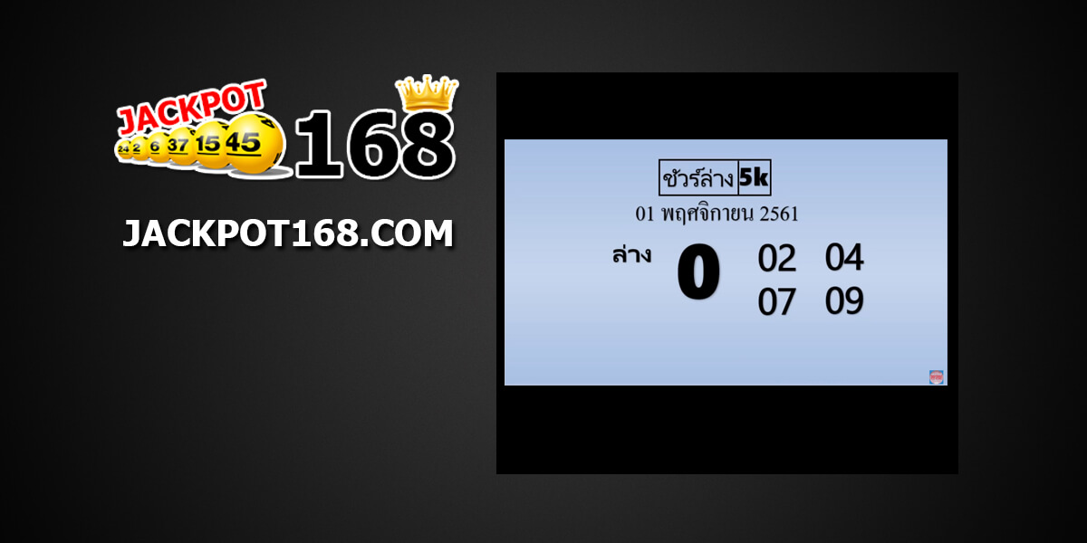 หวยชั่วร์ล่าง1/11/61