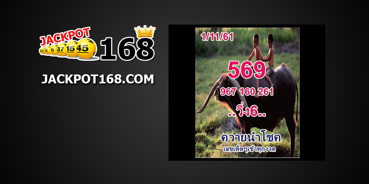 เลขเด็ดควายนำโชค