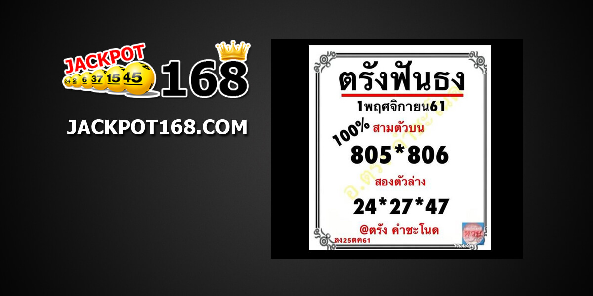 หวยตรังฟันธง1/11/61