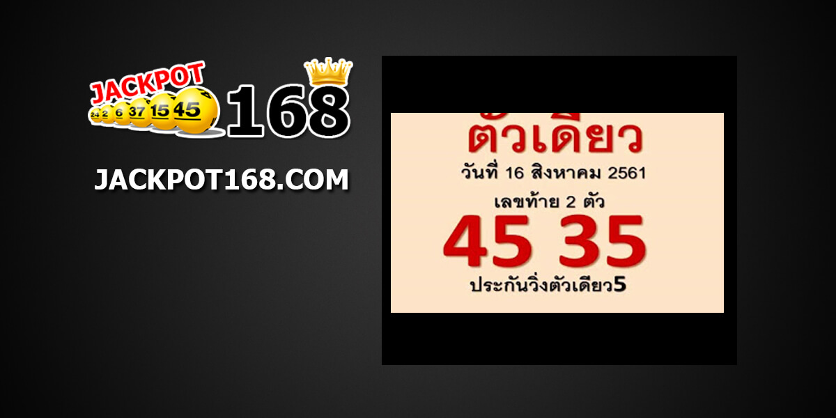 หวยตัวเดียว16/10/61