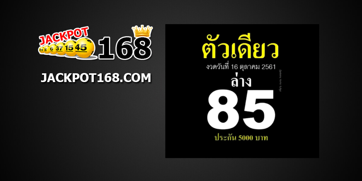 หวยตัวเดียวงวดนี้16/10/61