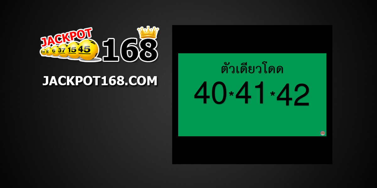 หวยตัวเดียวโดด1/11/61