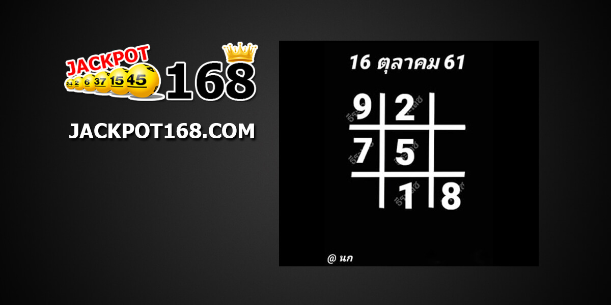 ตารางหวยเด็ด16/10/61