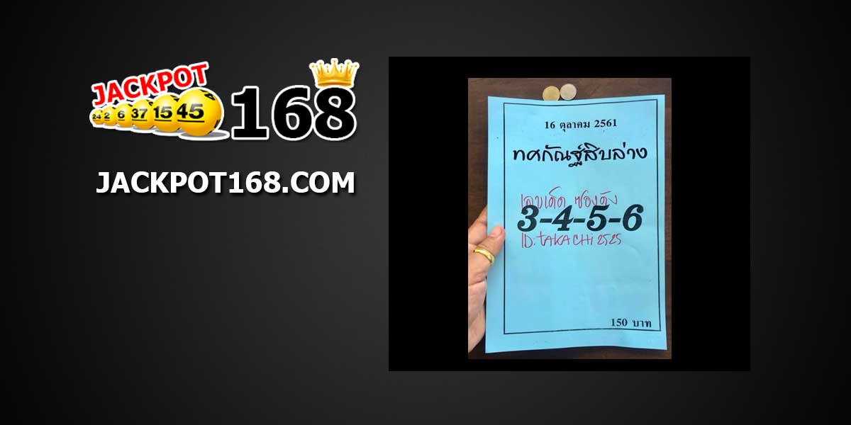 หวยทศกัณฐ์นำโชค 16/10/61