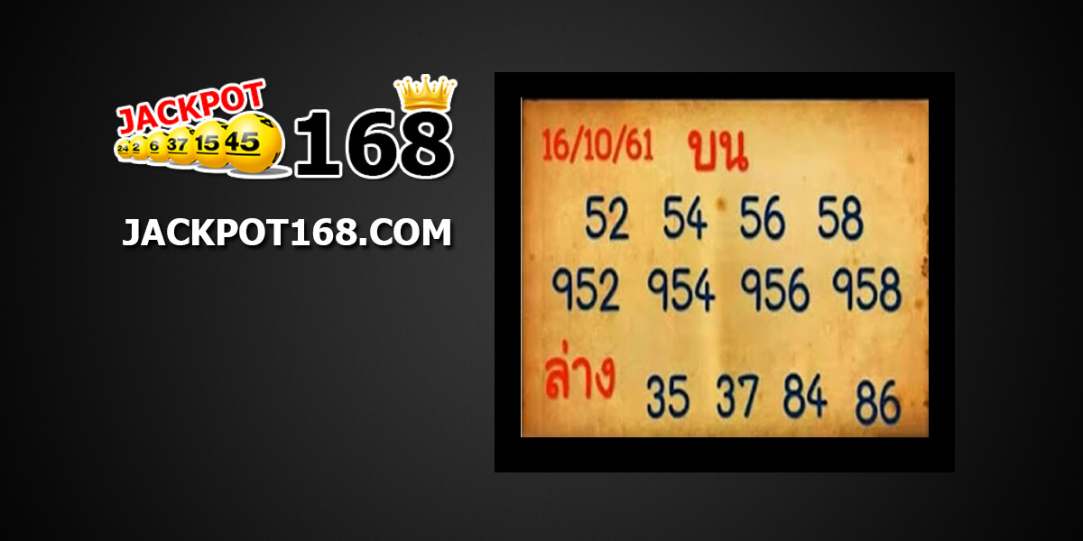 เลขเด็ดบน -ล่าง16/10/61