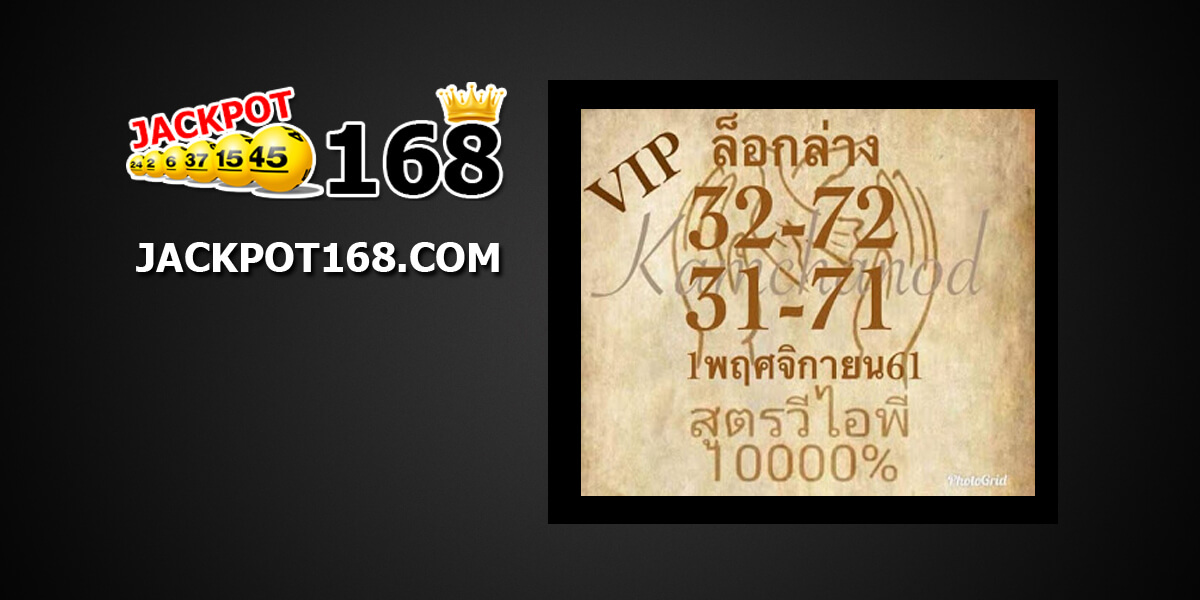 หวยล็อกล่าง1/11/61