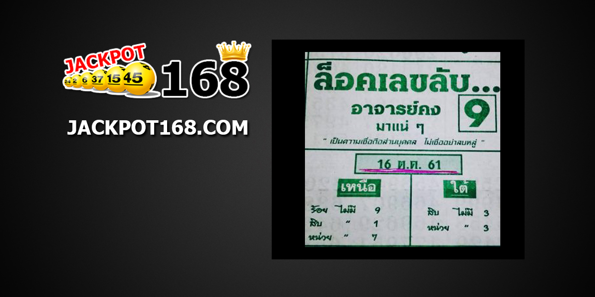 ล็อคเลขลับ อาจารย์คง16/6/61