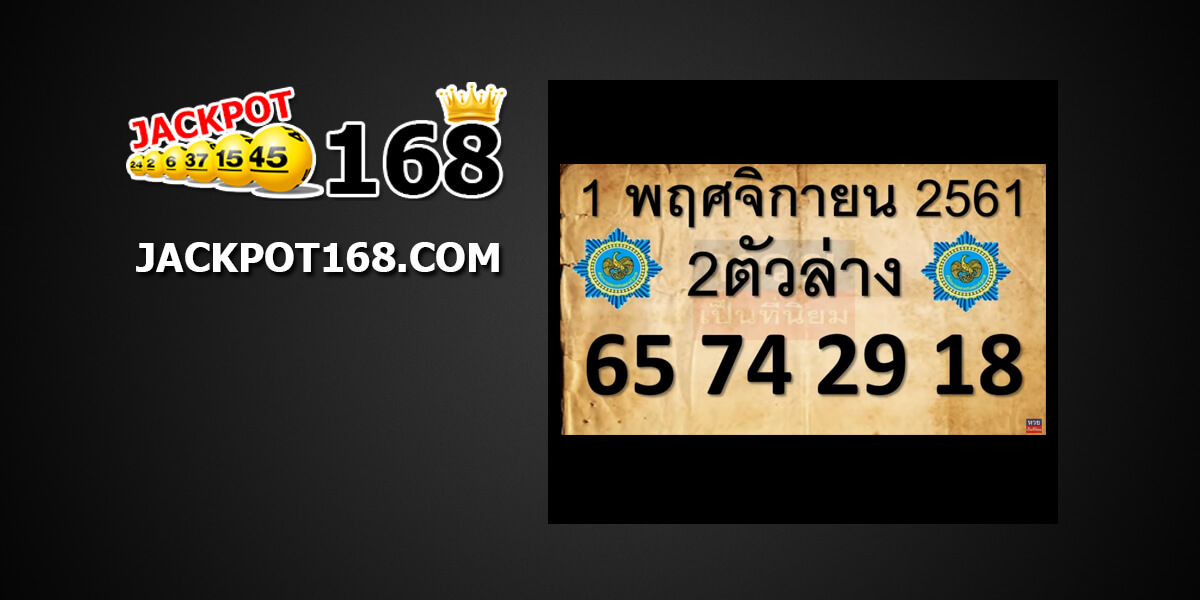 เลขเด็ดงวดนี้1/11/61