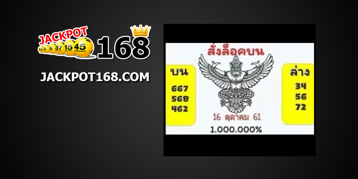 หวยสั่งล็อคบน16/10/61