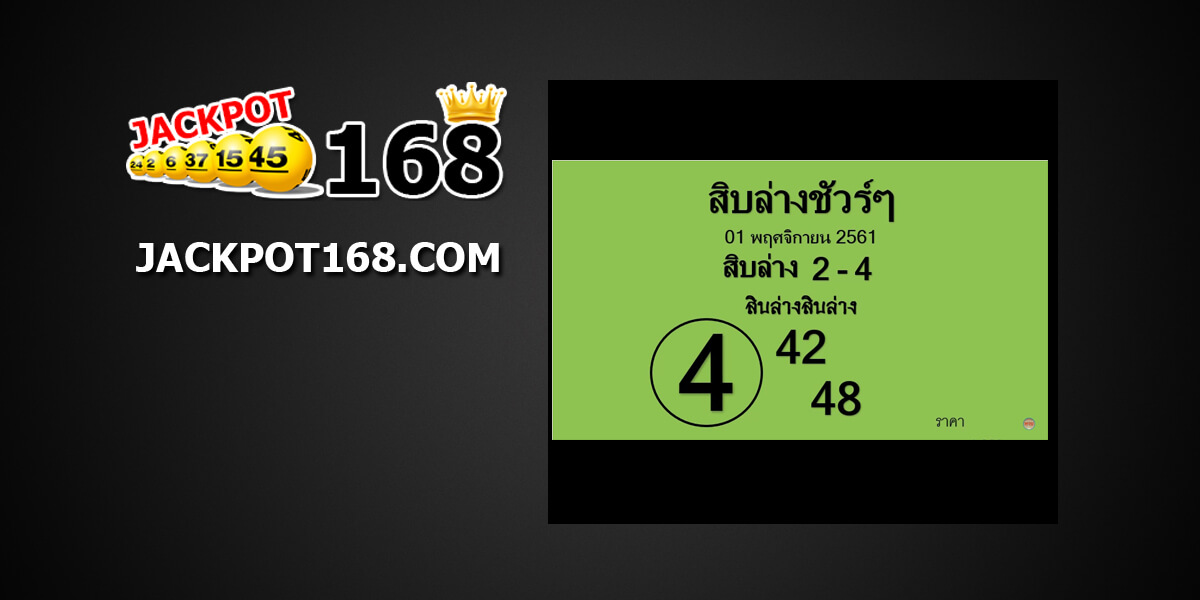 หวยสิบล่างชัวร์1/11/61