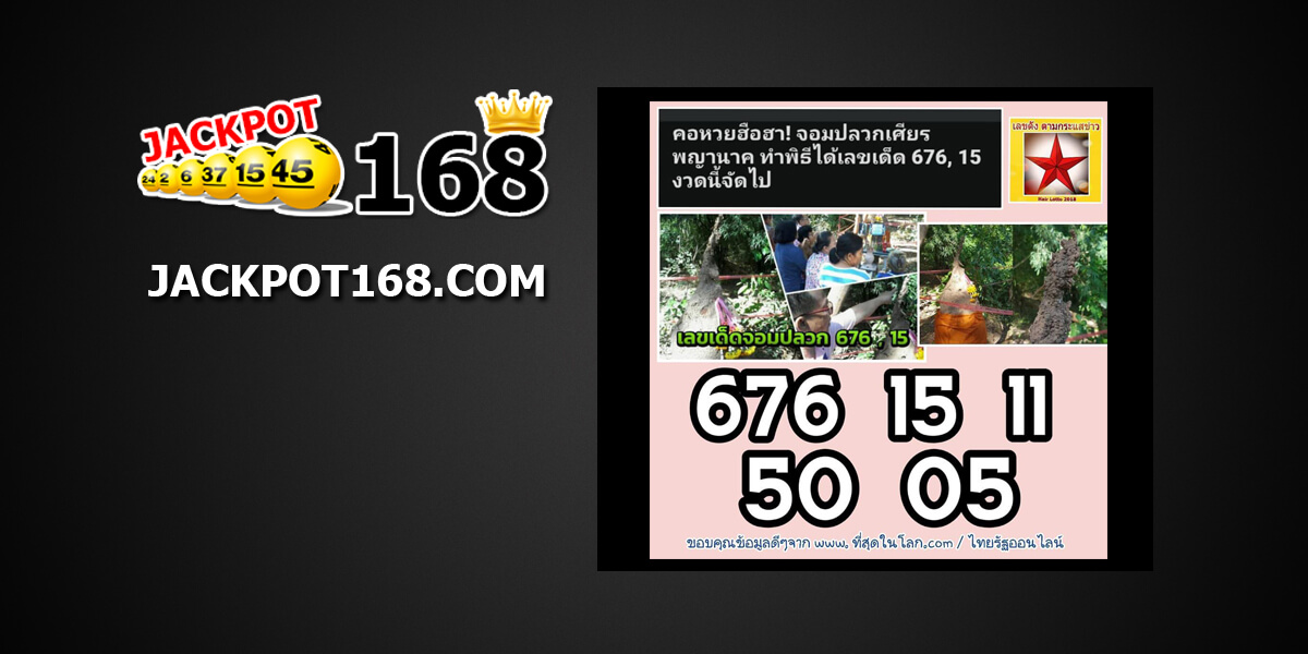 หวยจอมปลวก1/11/61