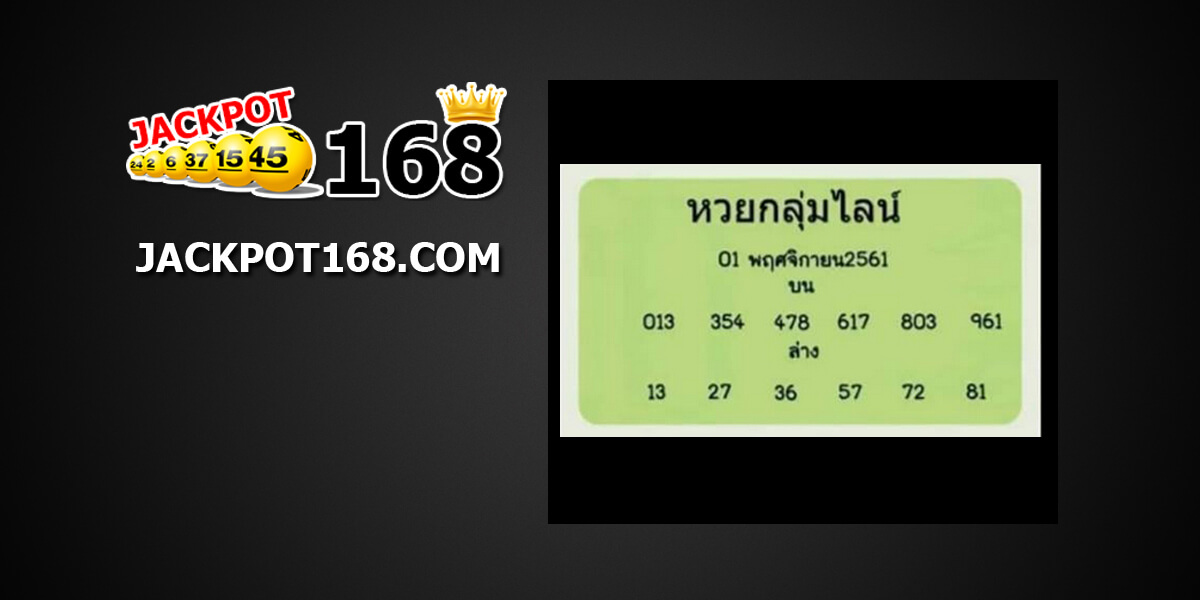 หวยกลุ่มไลน์1/11/61