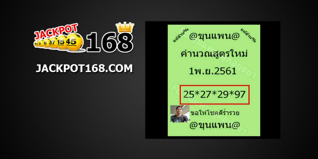 หวยขุนแพน1/11/61