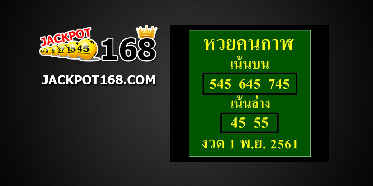 หวยคนกาฬ1/11/61