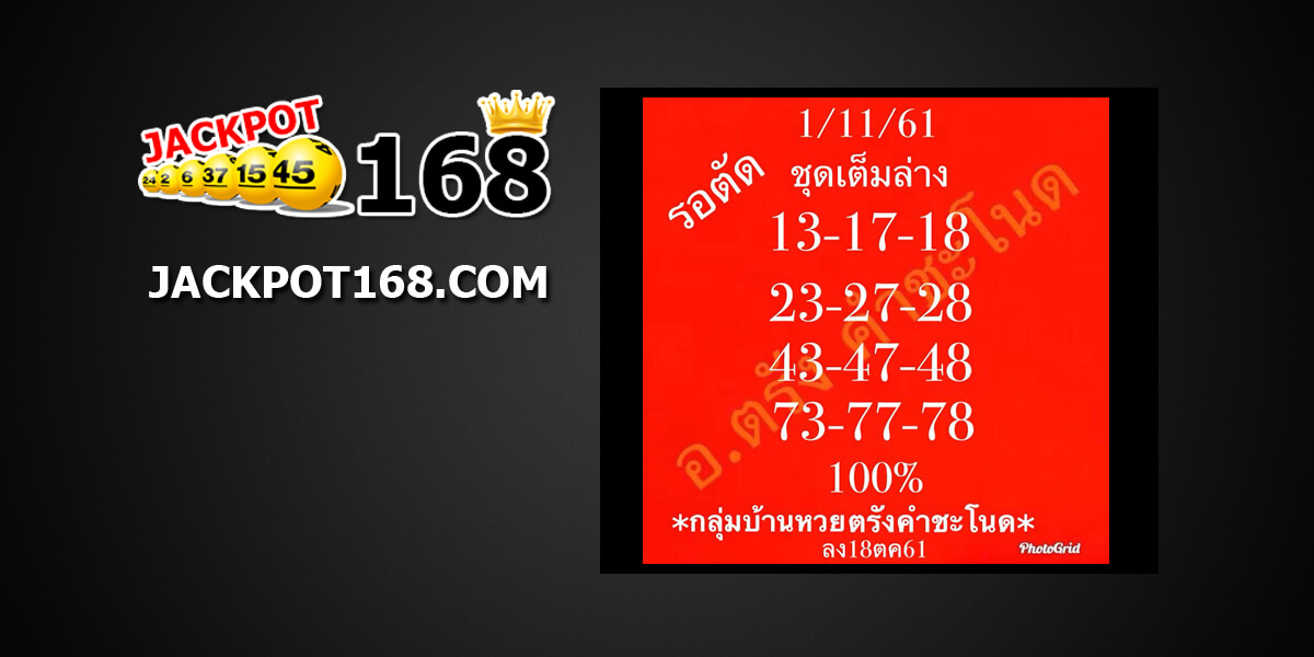 หวยชุดเต็มล่าง1/11/61