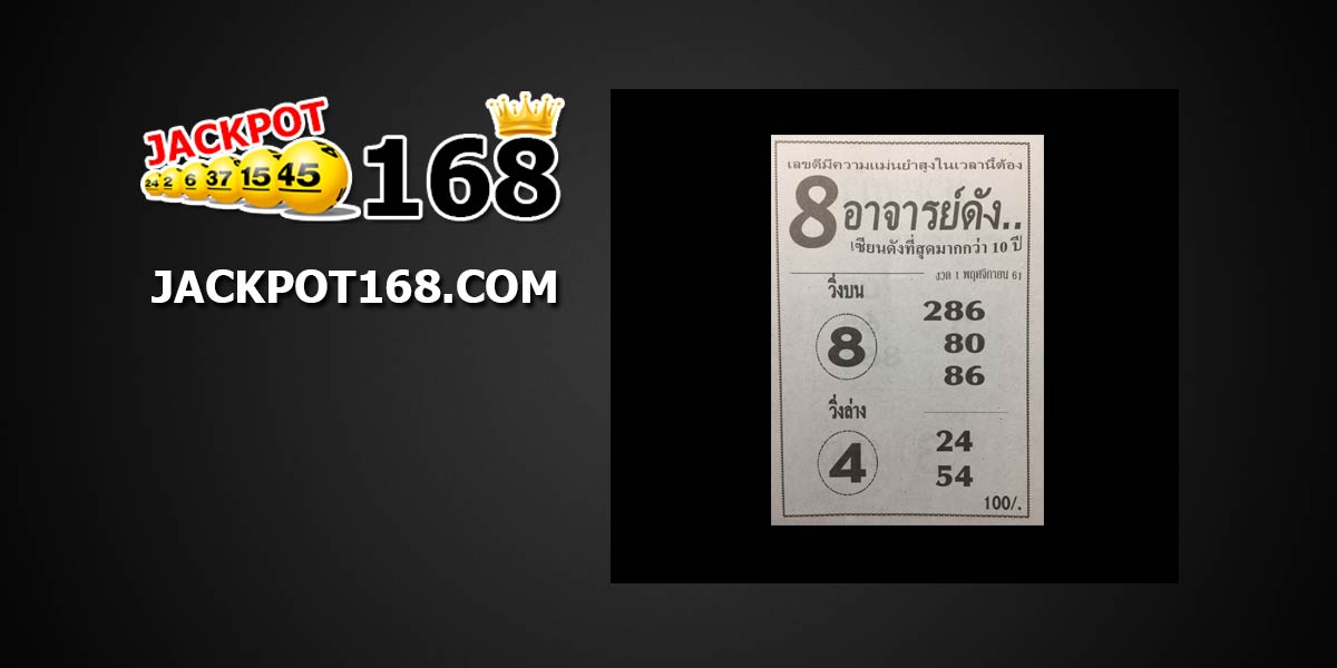 หวยซองอาจาร์ดัง 1/11/61