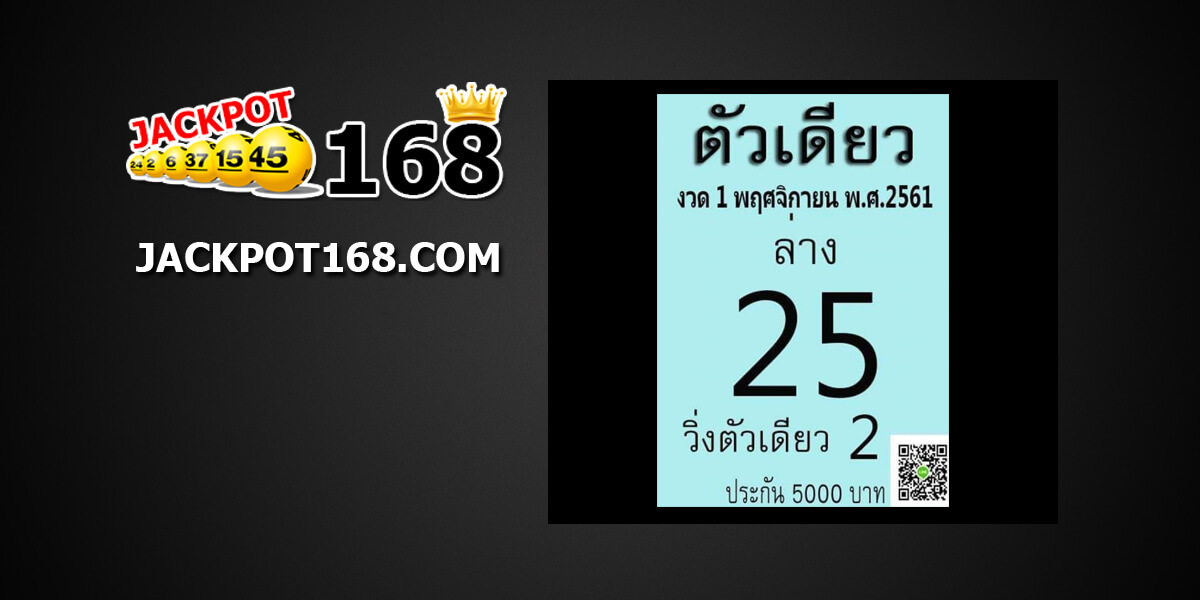 หวยตัวเดียวล่าง1/11/61