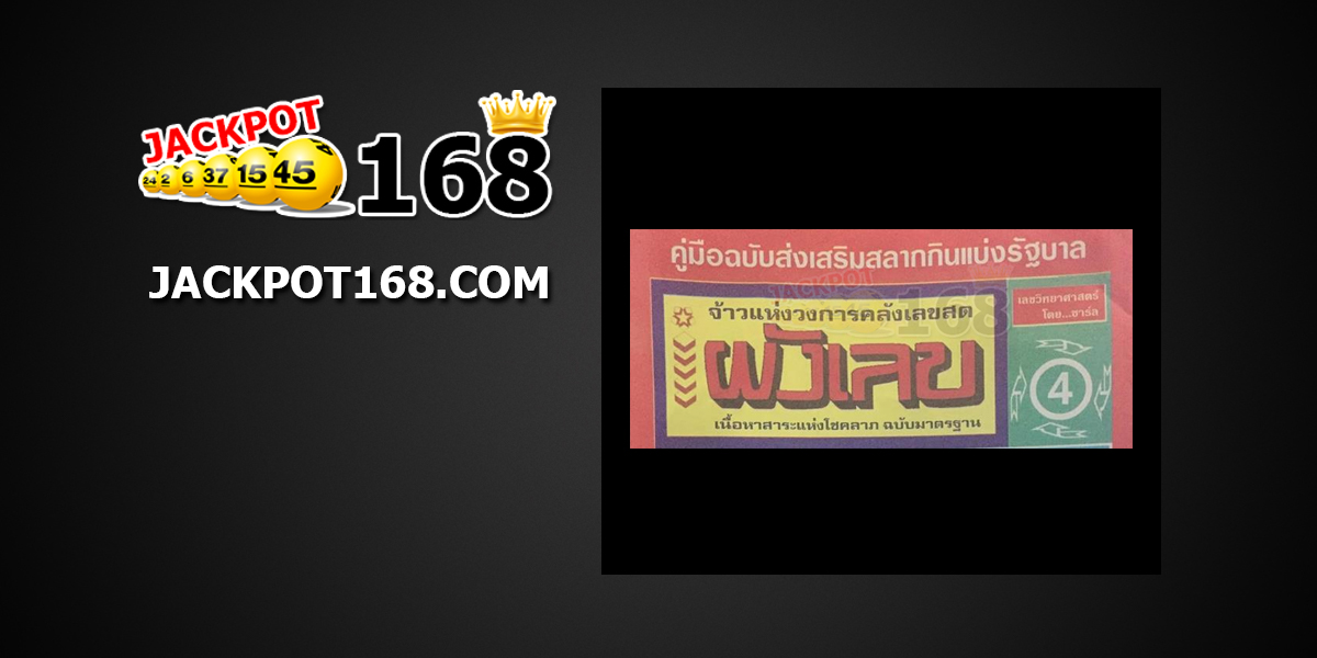 ผังเลขเด็ด 1/11/61