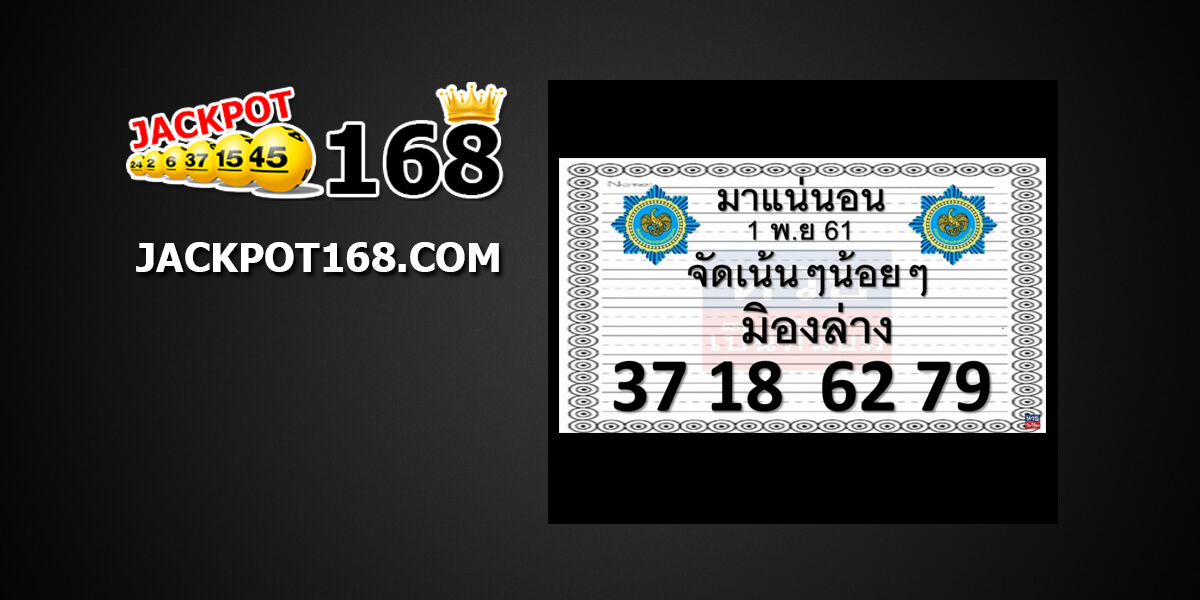 หวยมาแน่นอน1/11/61