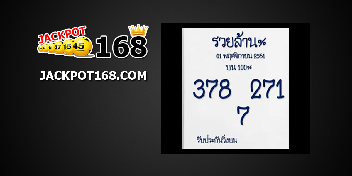 หวยรวยล้าน%1/11/61