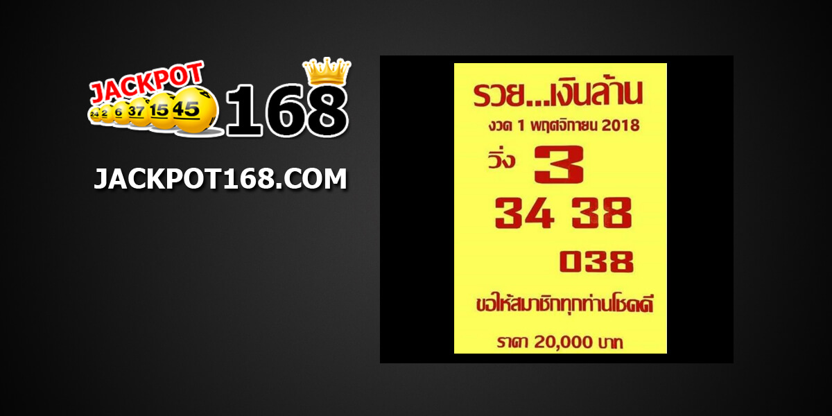 หวยรวยเงินล้าน1/11/61