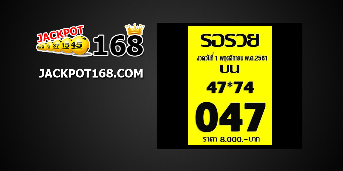 หวยรอรวย1/11/61