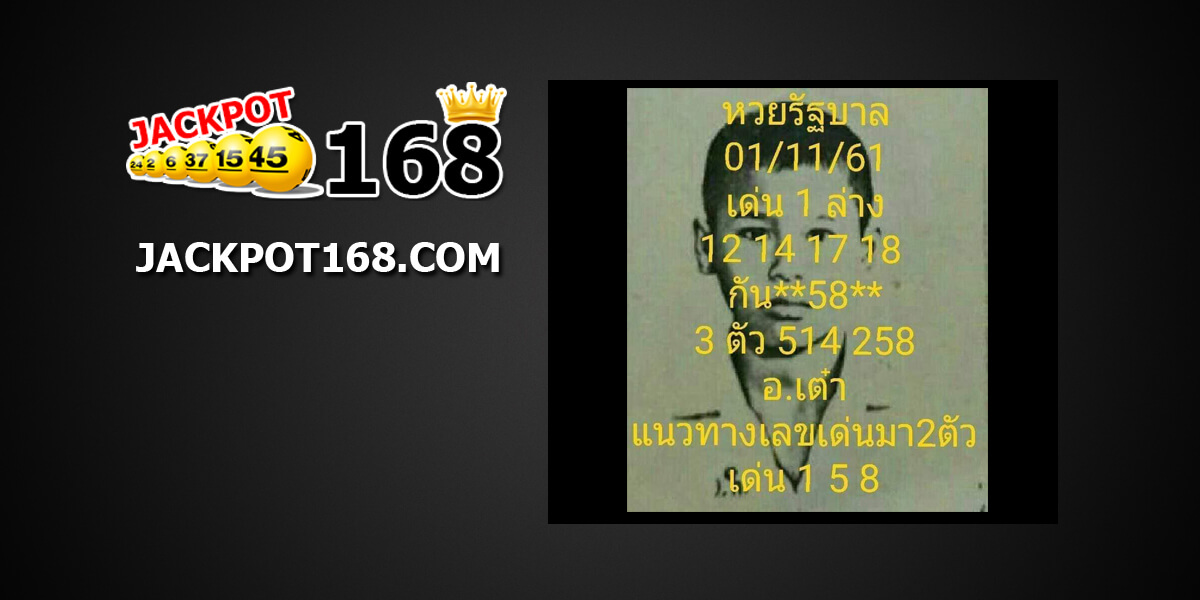 หวยรัฐบาล1/11/61