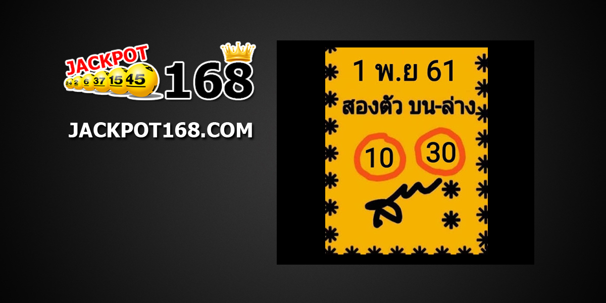 เลขสองตัวบน-ล่าง1/11/61