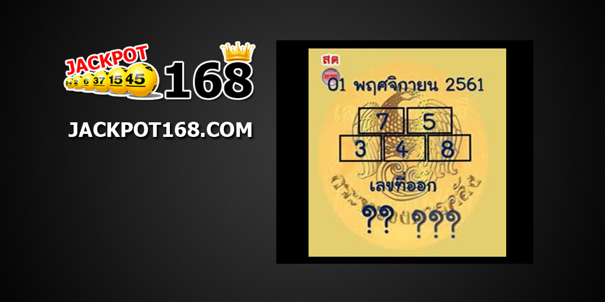 หวยเด็ด1/11/61