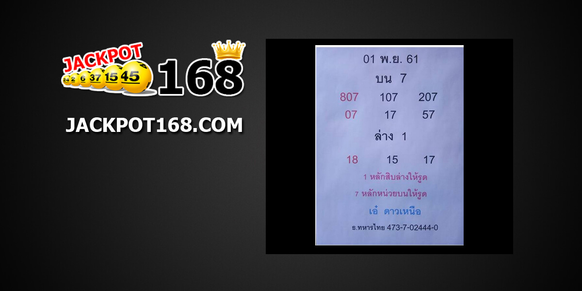 หวยเอ๋ดาวเหนือ1/11/61