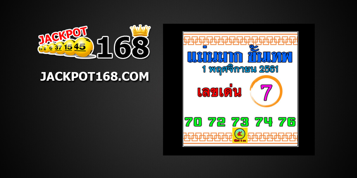 หวยแม่นมาก1/11/61