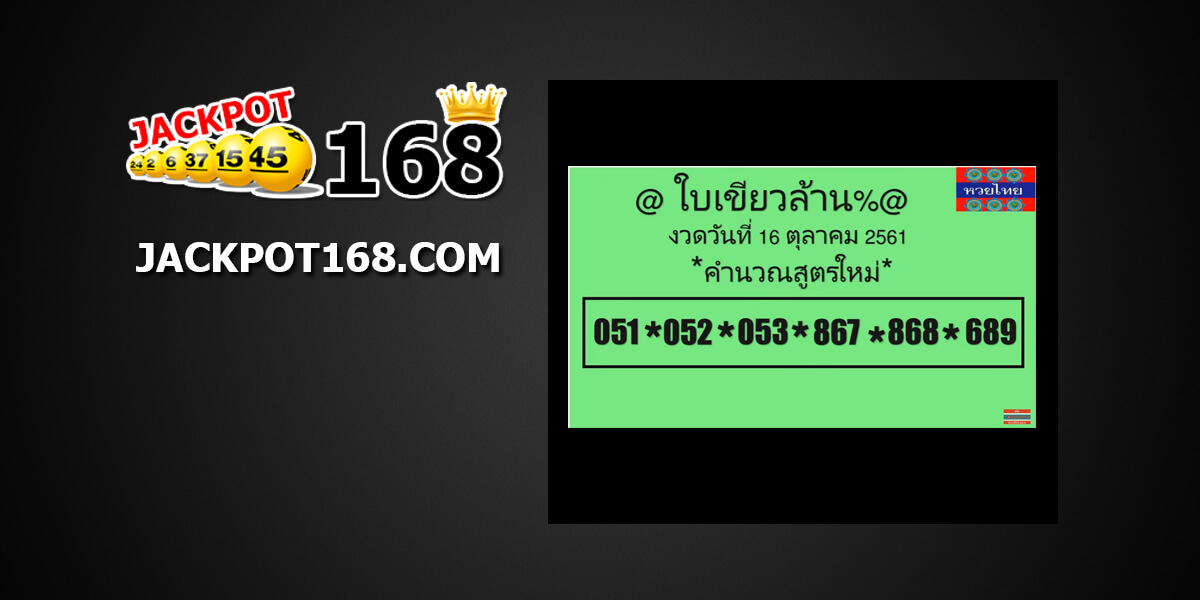 หวยใบเขียวล้าน%16/10/61