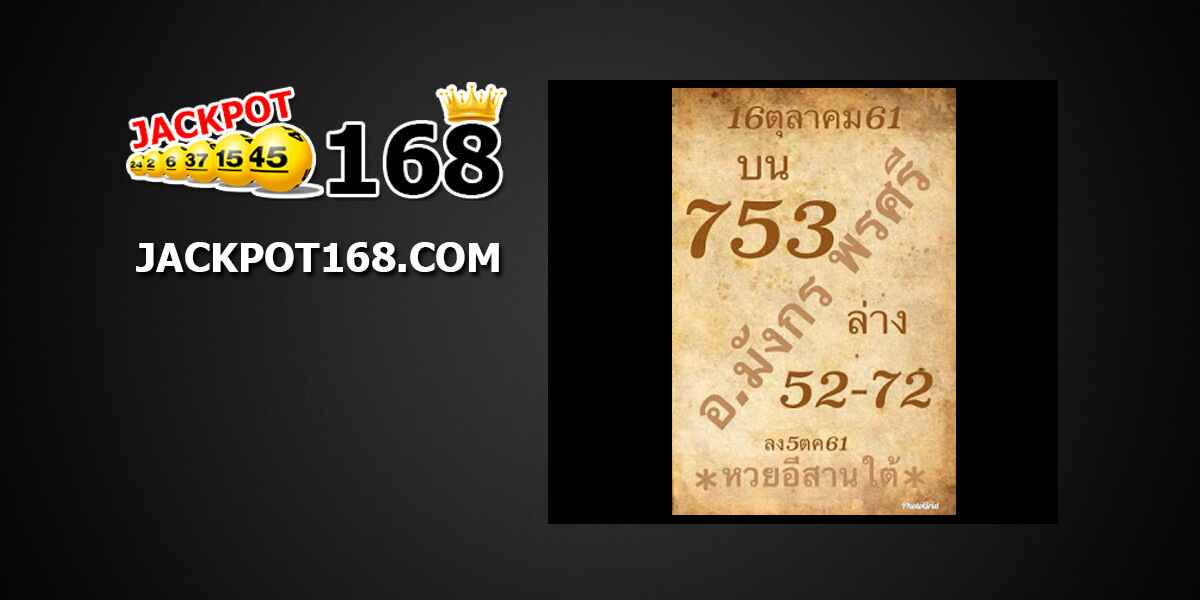 หวย อ.มังกร16/10/61