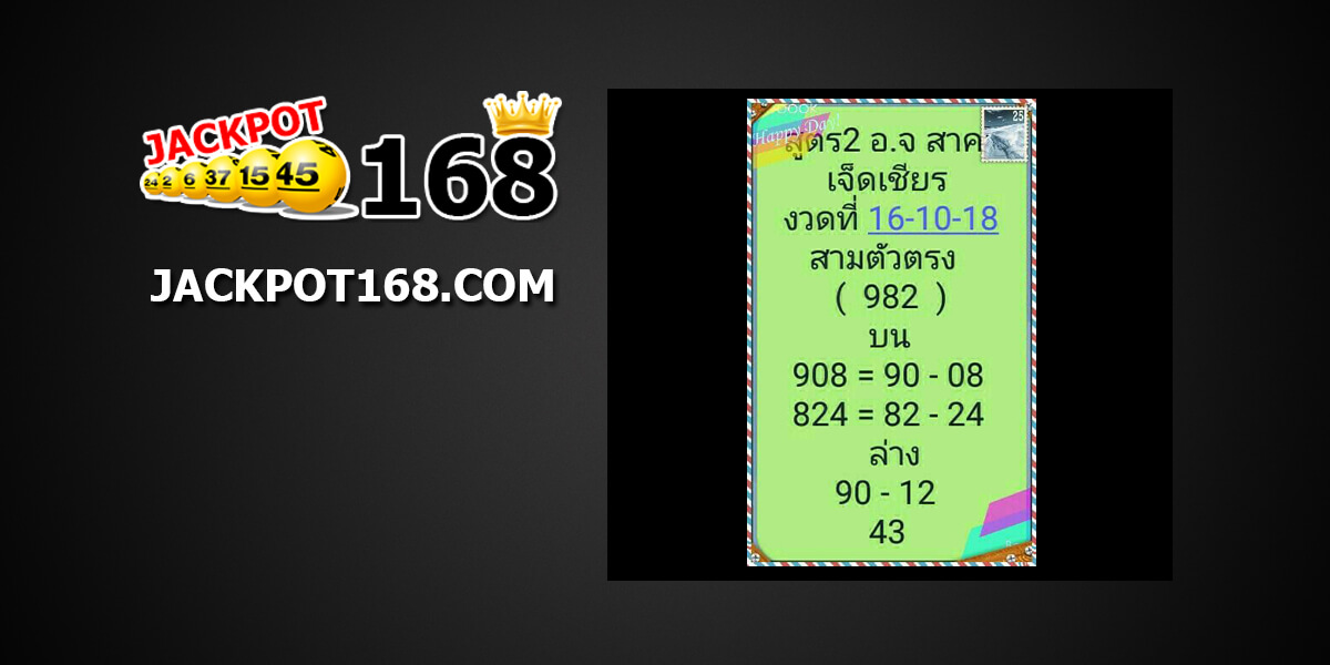 หวยเจ็ดเชียร16/10/61