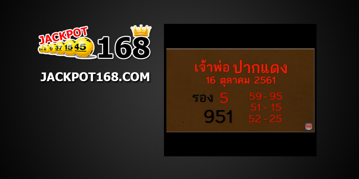 เจ้าพ่อปากแดง